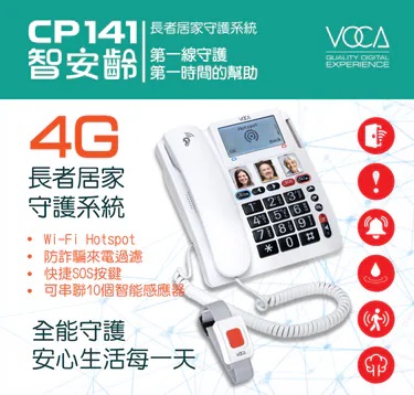 VOCA 家居長者無線電話
